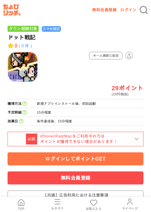 ドット戦記の掲載記録画像（ちょびリッチ・2026年7月10日）