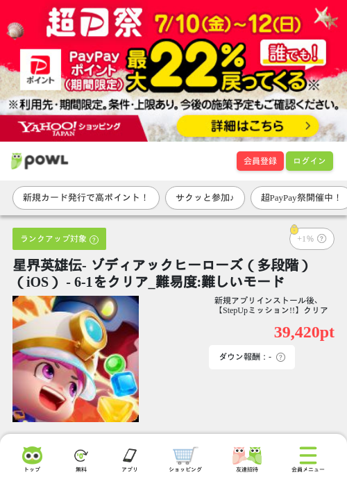 星界英雄伝- ゾディアックヒーローズ(多段階)(iOS) - 6-1をクリア_難易度:難しいモードの掲載記録画像(Powl・2026年7月10日)