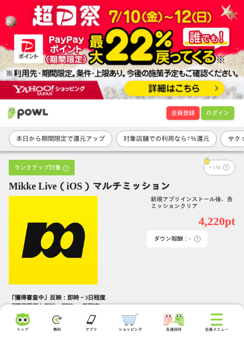 Mikke Live(iOS)マルチミッションの掲載記録画像(Powl・2026年7月10日)