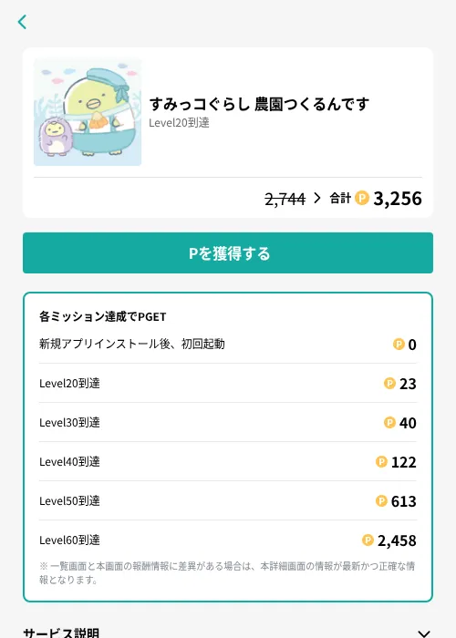 すみっコぐらし 農園つくるんですの掲載記録画像(モッピー(GF Rewards)・2026年7月10日)