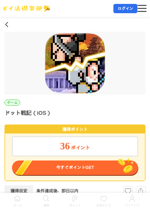 ドット戦記(iOS)の掲載記録画像(ポイ活倶楽部・2026年7月10日)