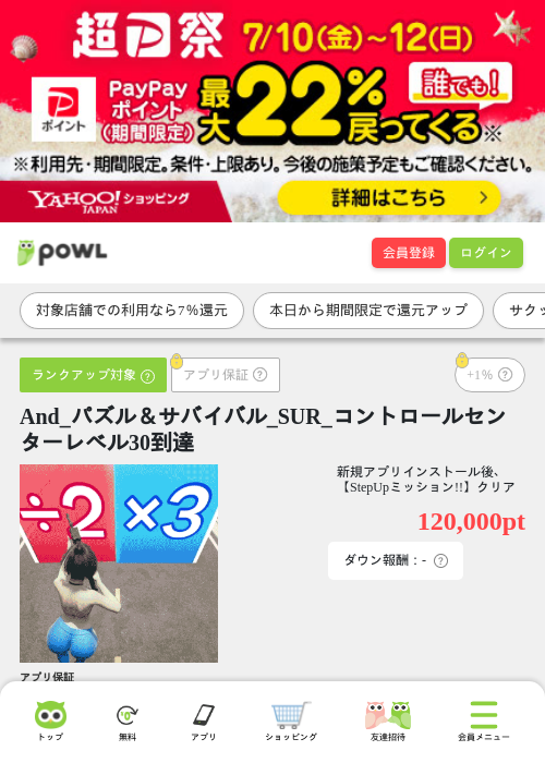 And_パズル＆サバイバル_SUR_コントロールセンターレベル30到達の掲載記録画像（Powl・2026年7月10日）