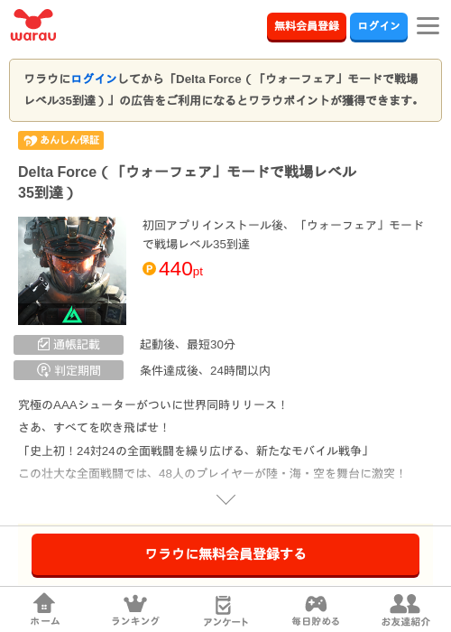 Delta Force（「ウォーフェア」モードで戦場レベル35到達）の掲載記録画像（ワラウ・2026年7月10日）