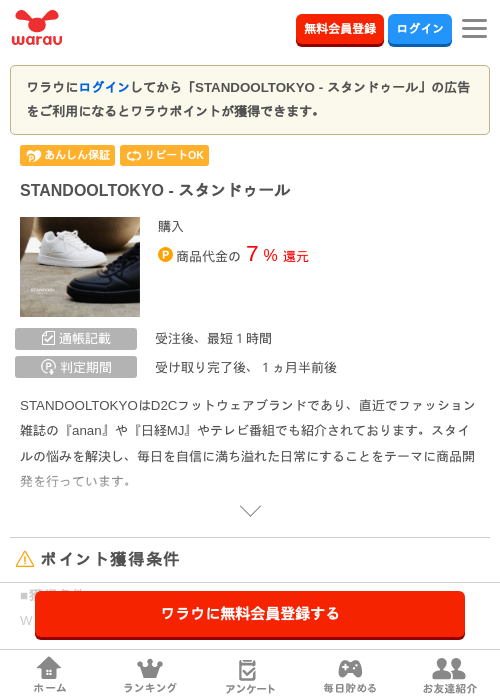 STANDOOLTOKYO - スタンドゥールの掲載記録画像（ワラウ・2026年7月10日）