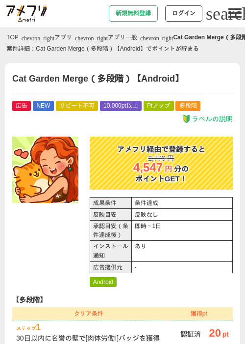 Cat Garden Merge(多段階)【Android】の掲載記録画像(アメフリ・2026年7月10日)