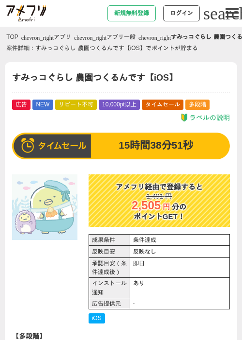 すみっコぐらし 農園つくるんです【iOS】の掲載記録画像（アメフリ・2026年7月11日）