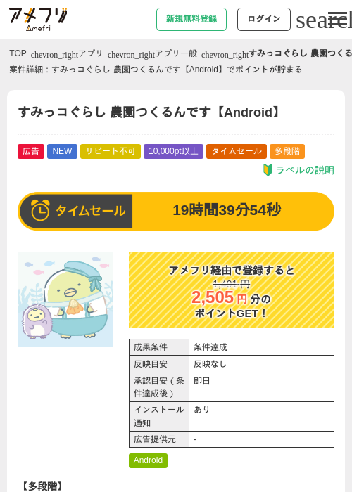 すみっコぐらし 農園つくるんです【Android】の掲載記録画像（アメフリ・2026年7月10日）