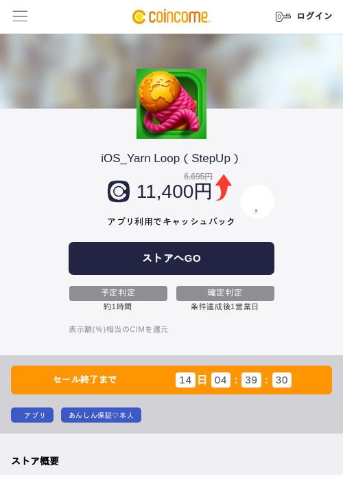 iOS_Yarn Loop(StepUp)の掲載記録画像(COINCOME・2026年7月10日)
