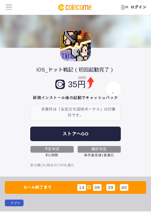 iOS_ドット戦記（初回起動完了）の掲載記録画像（COINCOME・2026年7月10日）