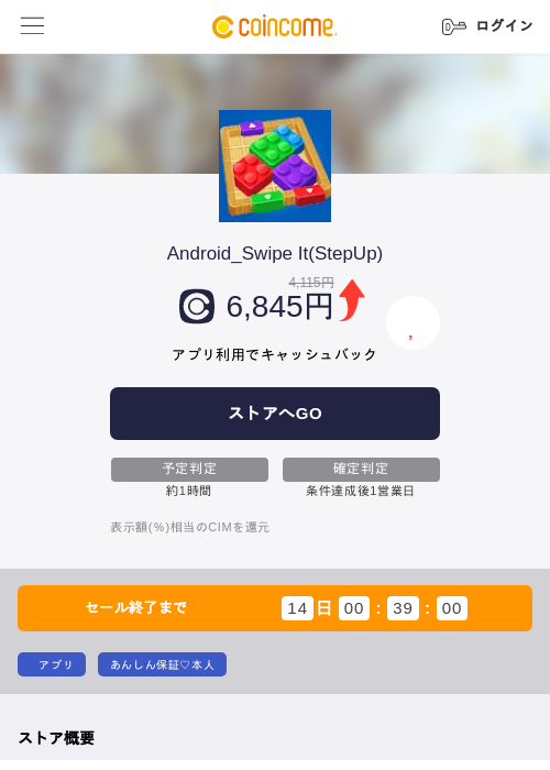 Android_Swipe It(StepUp)の掲載記録画像(COINCOME・2026年7月10日)