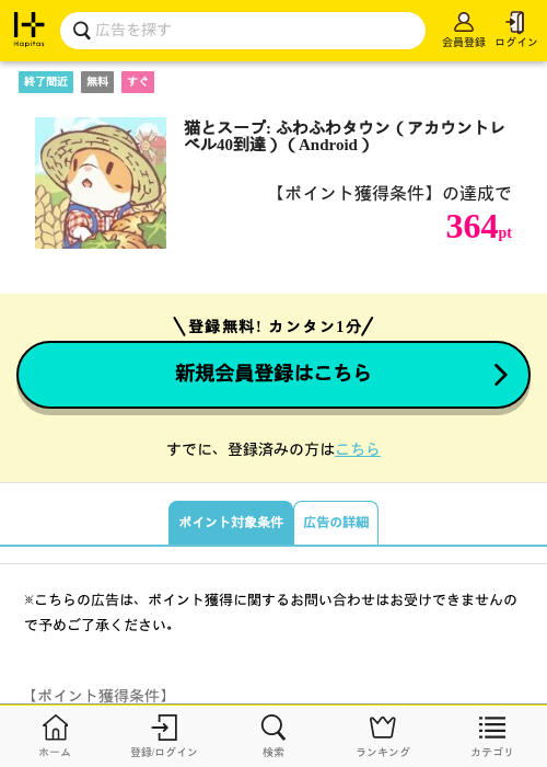 猫とスープ: ふわふわタウン(アカウントレベル40到達)(Android)の掲載記録画像(ハピタス・2026年7月10日)