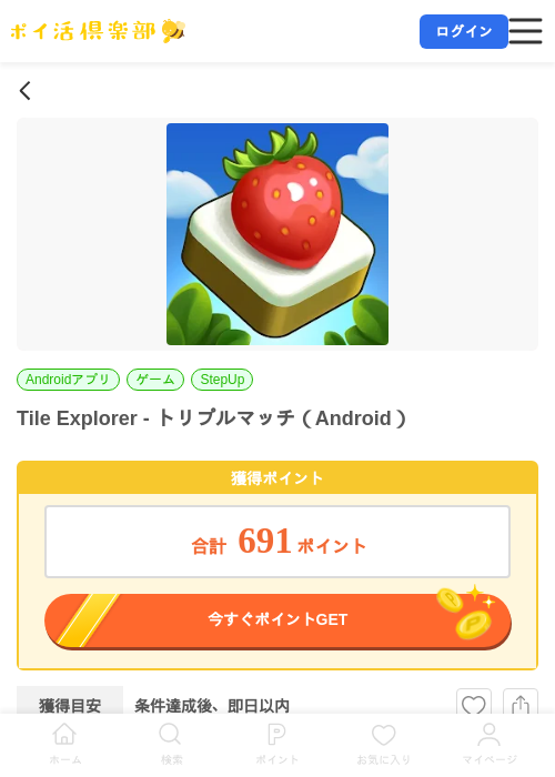 Tile Explorer - トリプルマッチ（Android）の掲載記録画像（ポイ活倶楽部・2026年7月10日）
