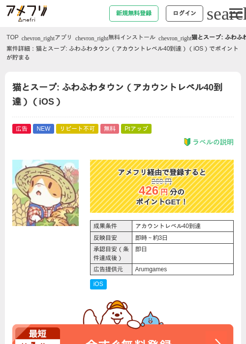 猫とスープ: ふわふわタウン(アカウントレベル40到達)(iOS)の掲載記録画像(アメフリ・2026年7月10日)