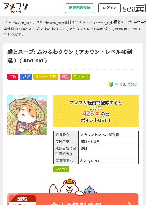 猫とスープ: ふわふわタウン(アカウントレベル40到達)(Android)の掲載記録画像(アメフリ・2026年7月10日)