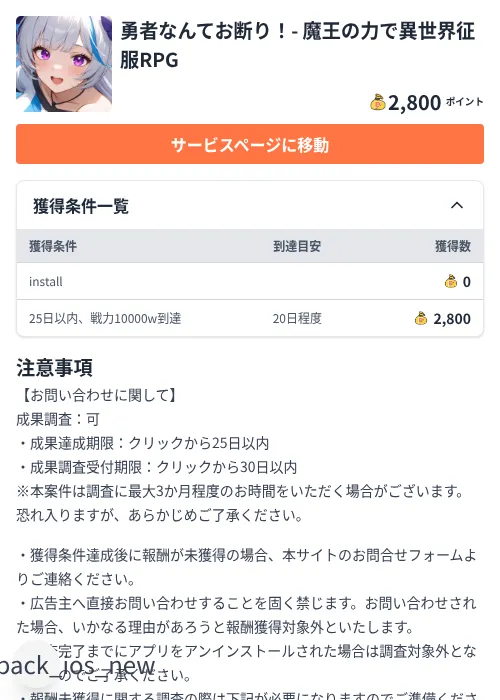勇者なんてお断り!- 魔王の力で異世界征服RPGの掲載記録画像(ちょびリッチ(Zucks)・2026年7月10日)