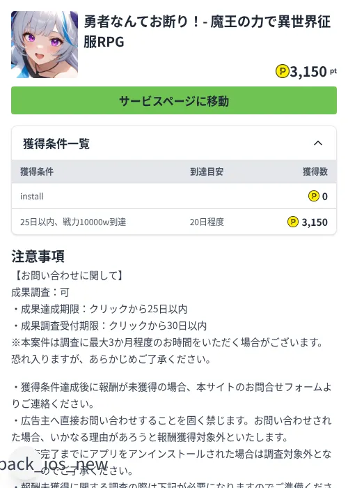 勇者なんてお断り!- 魔王の力で異世界征服RPGの掲載記録画像(ハピタス(Zucks)・2026年7月10日)