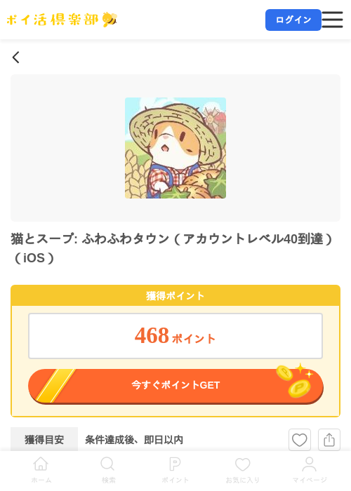 猫とスープ: ふわふわタウン(アカウントレベル40到達)(iOS)の掲載記録画像(ポイ活倶楽部・2026年7月10日)
