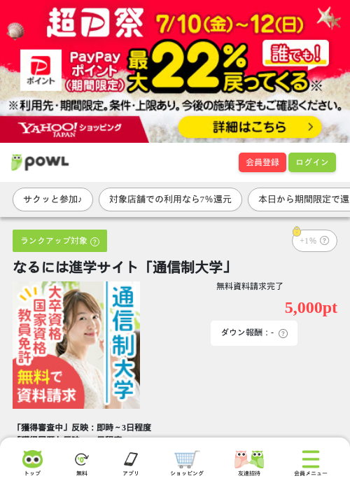 なるには進学サイト「通信制大学」の掲載記録画像（Powl・2026年7月10日）