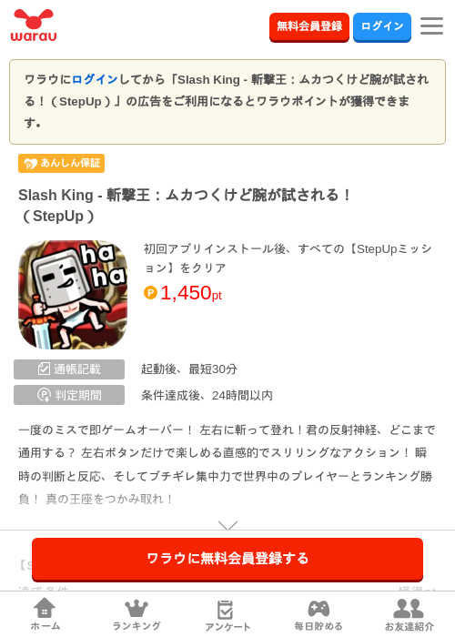 Slash King - 斬撃王：ムカつくけど腕が試される！（StepUp）の掲載記録画像（ワラウ・2026年7月10日）