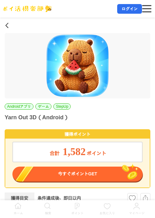 Yarn Out 3D(Android)の掲載記録画像(ポイ活倶楽部・2026年7月10日)