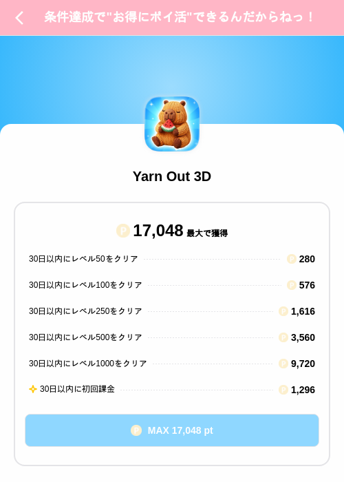 Yarn Out 3Dの掲載記録画像（Powl（SKYFLAG）・2026年8月19日）