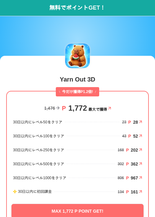 Yarn Out 3Dの掲載記録画像(モッピー(SKYFLAG)・2026年7月10日)