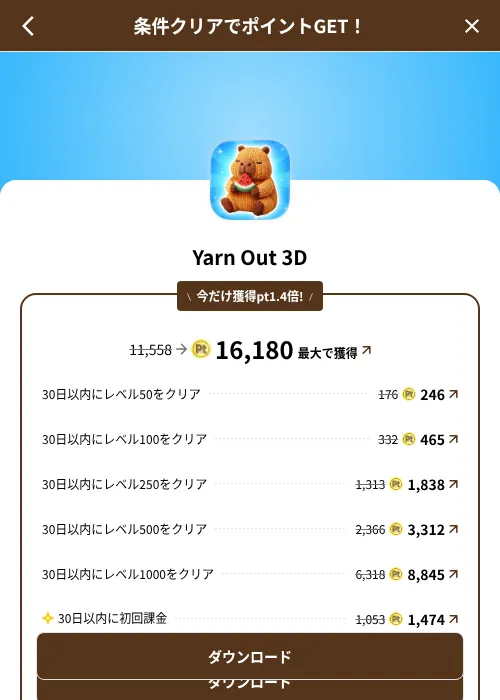 Yarn Out 3Dの掲載記録画像(げん玉(SKYFLAG)・2026年8月9日)