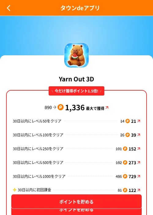 Yarn Out 3Dの掲載記録画像（ポイントタウン（SKYFLAG）・2026年8月9日）