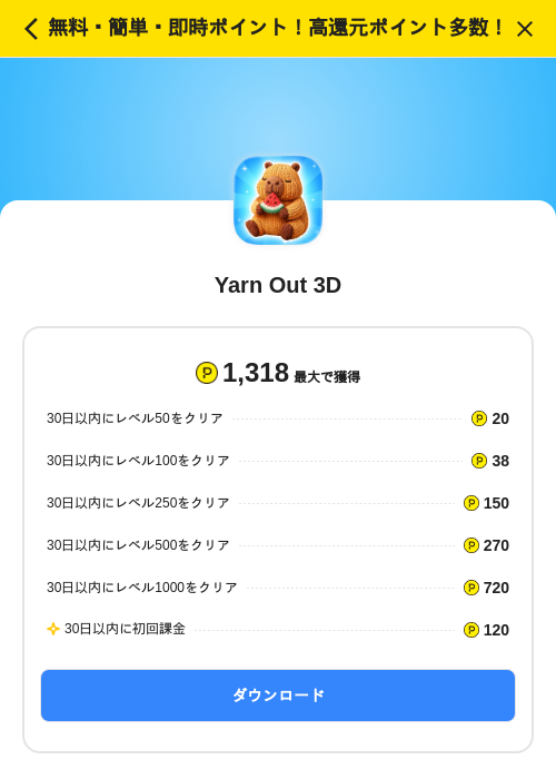 Yarn Out 3Dの掲載記録画像（ハピタス（SKYFLAG）・2026年7月11日）