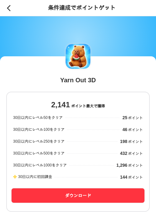 Yarn Out 3Dの掲載記録画像(メルカリ(ポイントゲット)・2026年7月10日)