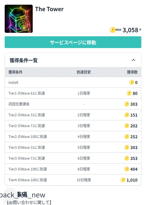 The Towerの掲載記録画像(モッピー(Zucks)・2026年7月10日)