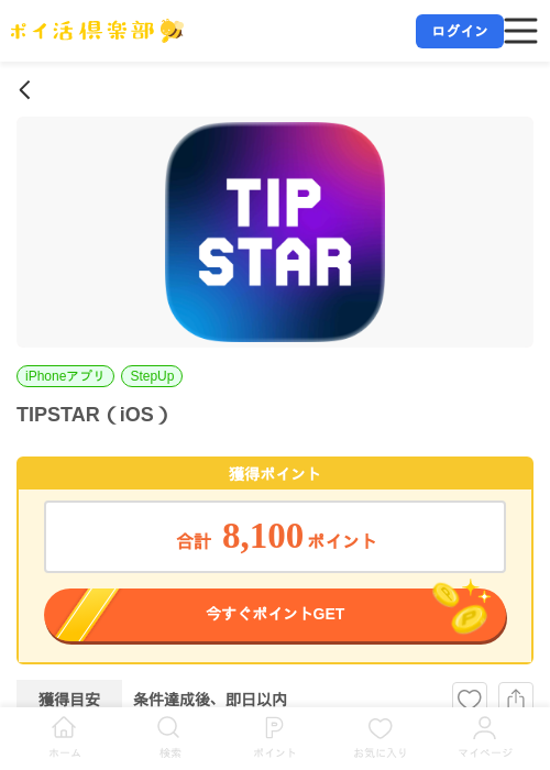 TIPSTAR(iOS)の掲載記録画像(ポイ活倶楽部・2026年7月11日)