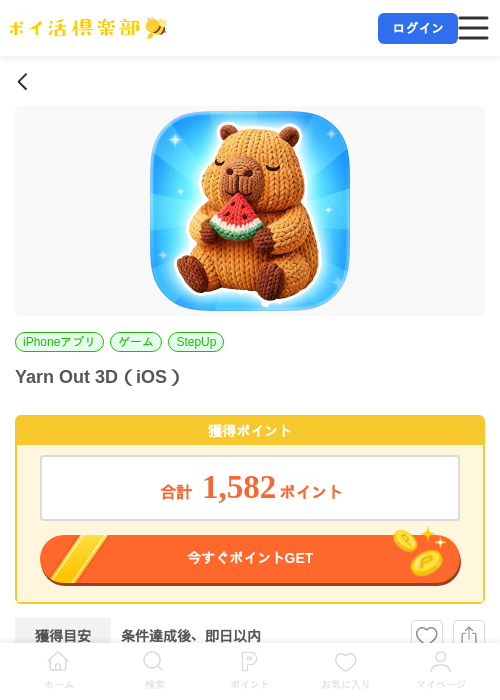 Yarn Out 3D(iOS)の掲載記録画像(ポイ活倶楽部・2026年7月10日)