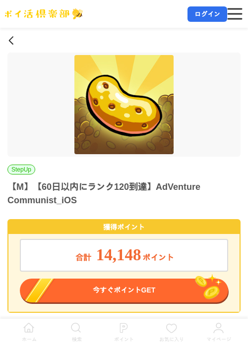 【M】【60日以内にランク120到達】AdVenture Communist_iOSの掲載記録画像（ポイ活倶楽部・2026年7月10日）