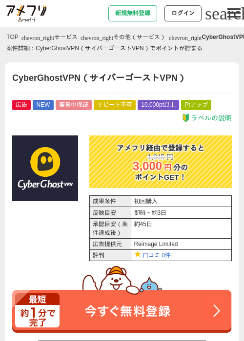 CyberGhostVPN（サイバーゴーストVPN）の掲載記録画像（アメフリ・2026年7月10日）