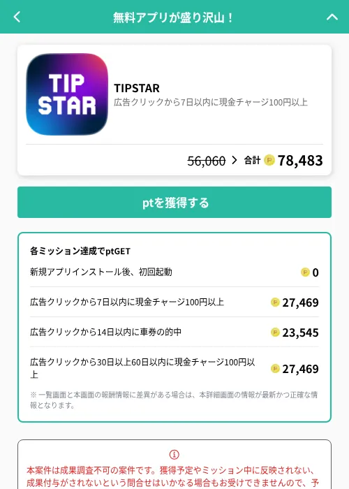TIPSTARの掲載記録画像(げん玉(GF Rewards)・2026年7月10日)