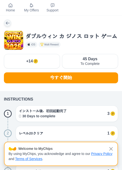 ダブルウィン カ ジノス ロット ゲームの掲載記録画像（モッピー（myChips）・2026年7月10日）