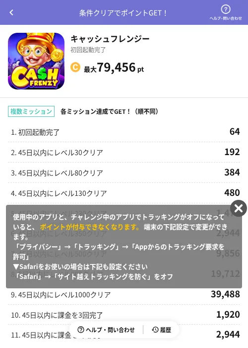 キャッシュフレンジーの掲載記録画像(Powl(AppDriver)・2026年7月10日)