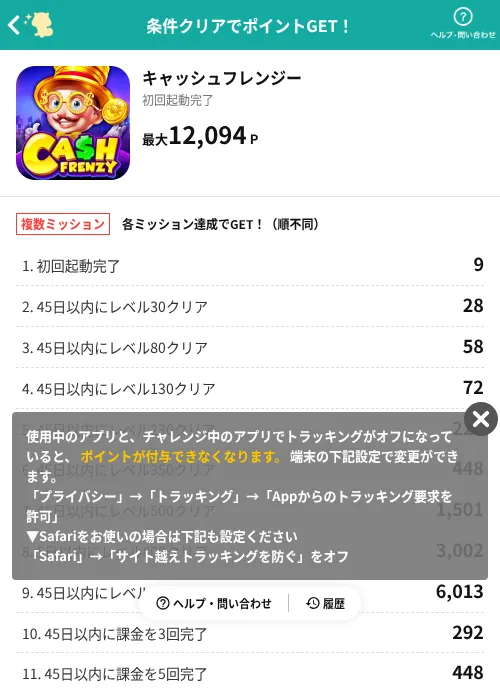 キャッシュフレンジーの掲載記録画像（モッピー（AppDriver）・2026年7月10日）