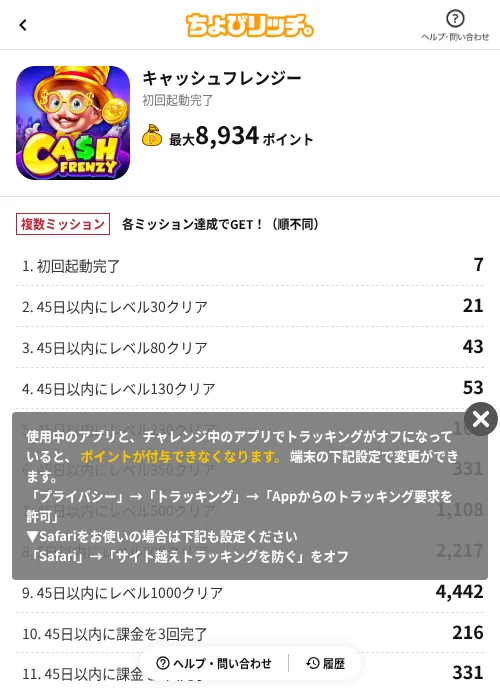 キャッシュフレンジーの掲載記録画像(ちょびリッチ(AppDriver)・2026年7月10日)