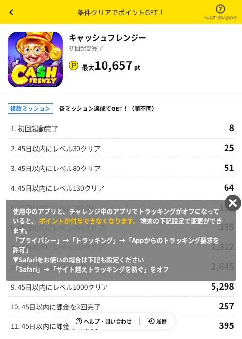 キャッシュフレンジーの掲載記録画像(ハピタス(AppDriver)・2026年7月10日)