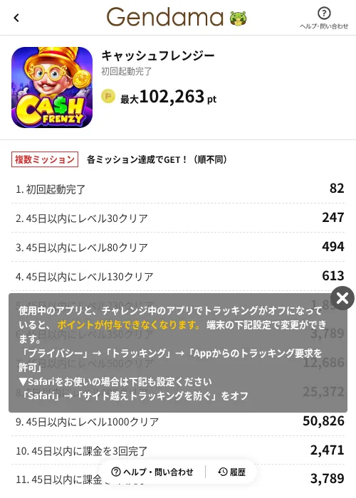 キャッシュフレンジーの掲載記録画像(げん玉(AppDriver)・2026年7月10日)
