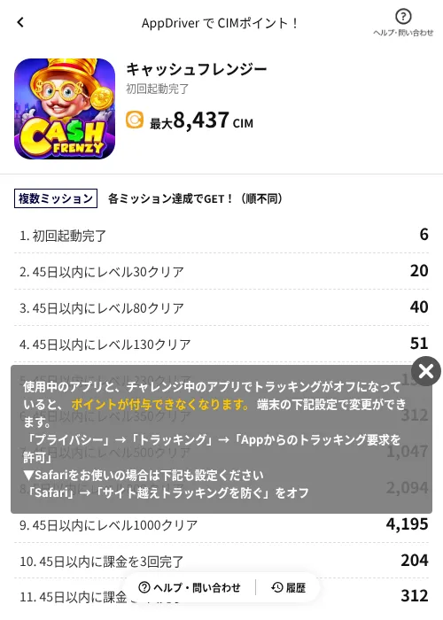 キャッシュフレンジーの掲載記録画像(COINCOME(AppDriver)・2026年7月10日)