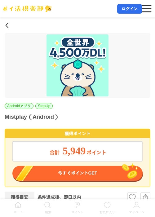 Mistplay(Android)の掲載記録画像(ポイ活倶楽部・2026年7月11日)
