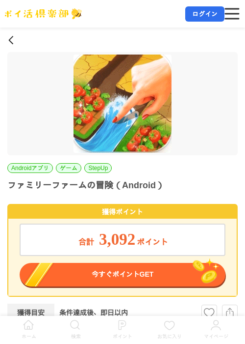 ファミリーファームの冒険(Android)の掲載記録画像(ポイ活倶楽部・2026年7月10日)