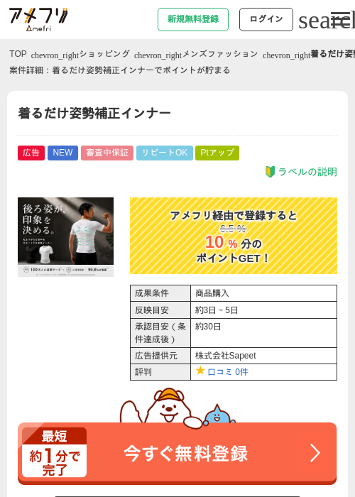 着るだけ姿勢補正インナーの掲載記録画像（アメフリ・2026年7月10日）