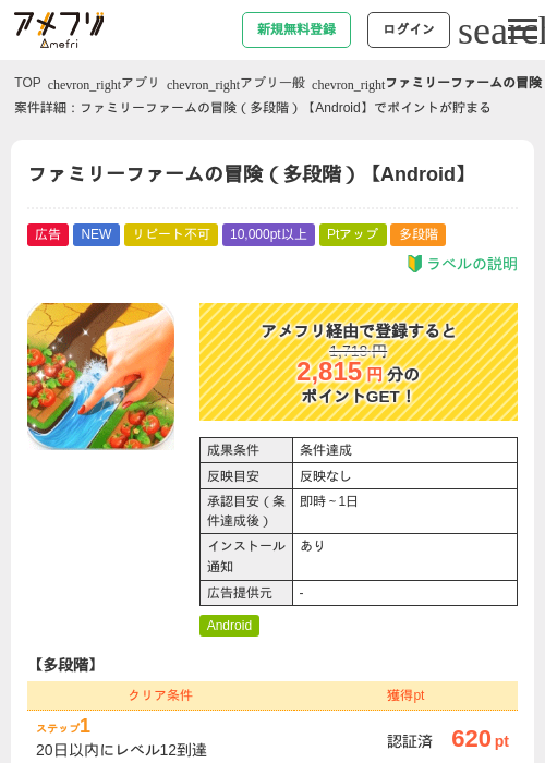ファミリーファームの冒険（多段階）【Android】の掲載記録画像（アメフリ・2026年7月10日）