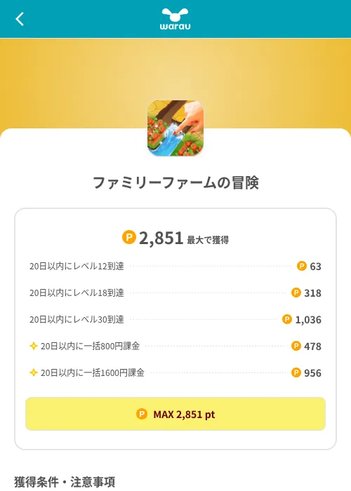 ファミリーファームの冒険の掲載記録画像(ワラウ(SKYFLAG)・2026年8月9日)