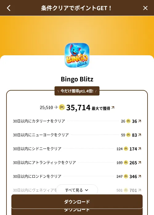 Bingo Blitzの掲載記録画像（げん玉（SKYFLAG）・2026年8月9日）