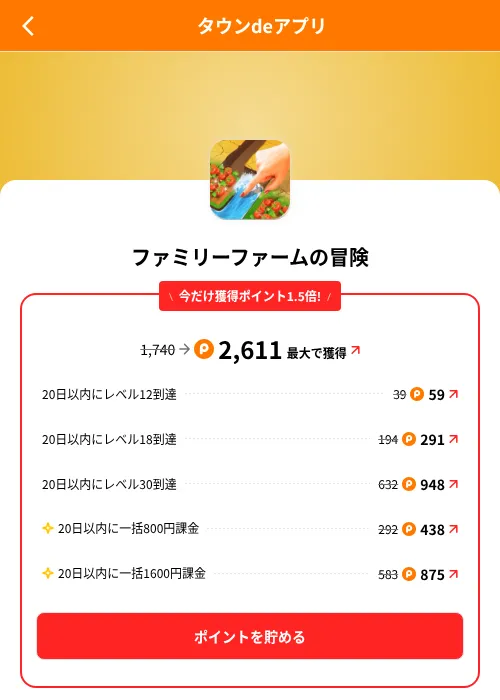 ファミリーファームの冒険の掲載記録画像（ポイントタウン（SKYFLAG）・2026年8月9日）